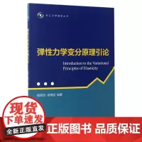 弹性力学变分原理引论