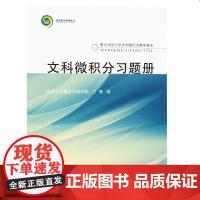 文科微积分习题册