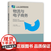 物流与电子商务