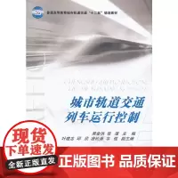 城市轨道交通列车运行控制