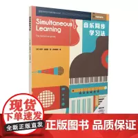 音乐同步学习法