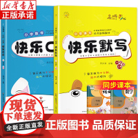 小学一年级上册语文数学同步辅导书 数学快乐口算+语文快乐默写 全2册 1年级语文数学同步练习册 小学生口算心算天天练看拼