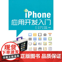 iPhone应用开发入门