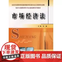 市场经济法(修订版)