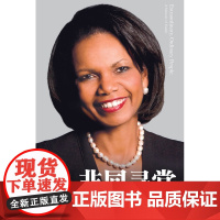 非同寻常-赖斯成长回忆录(一个黑人家庭的经典教育案例康多莉扎·赖斯 著, 周小进 译 译林出版社 正版书籍