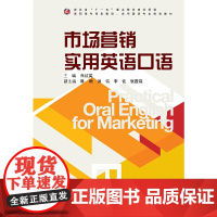 市场营销实用英语口语 新