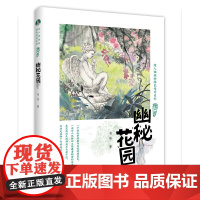 绿人姐姐的绿色传奇系列:幽秘花园