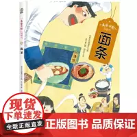 美食中国图画书·面条