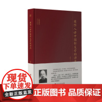 大师讲堂学术经典:周作人讲中国新文学的源流