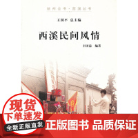 西溪民间风情
