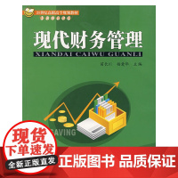 现代财务管理