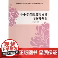 中小学音乐与教材分析