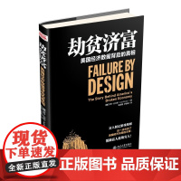 劫贫济富--美国经济数据背后的真相