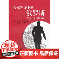 普京领导下的俄罗斯