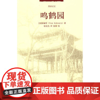 燕园记忆—鸣鹤园