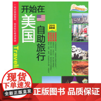 开始在美国自助旅行