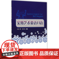 实用艺术英语口语