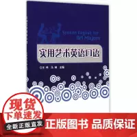 实用艺术英语口语