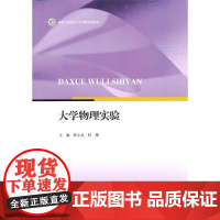 大学生物理实验