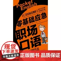 [店]零基础应急职场口语