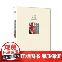 传道 修身苏州 民风 吴眉眉 古吴轩出版社 正版书籍