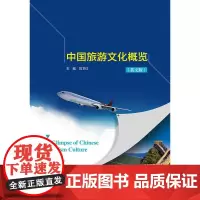 中国旅游文化概览(英文版) 刘卫红 中国人民大学出版社 正版书籍