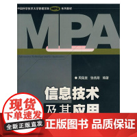 信息技术及其应用