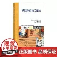 睡眠障碍相关眼病