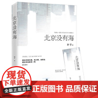 北京没有海