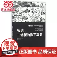 智造:一场新的数字革命.尼尔·格申斐尔德9787560864655同济大学出版社