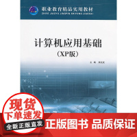 计算机应用基础(XP版)