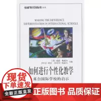 如何进行个性化教学——来自国际学校的启示