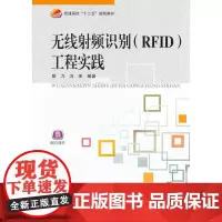 无线射频识别(RFID)工程实践