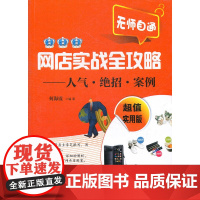 网店实战全攻略