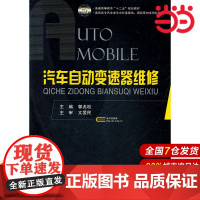 汽车自动变速器维修.郭兆松 主编9787118075816国防工业出版社