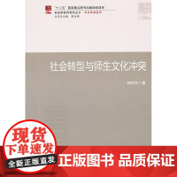 社会转型与师生文化冲突