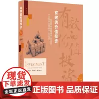 有效的价值投资