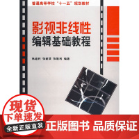 影视非线性编辑基础教程