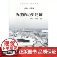 西溪的历史建筑