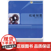机械制图