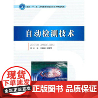 自动检测技术