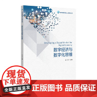 数字经济与数字化思维