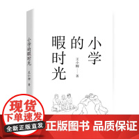 小学的暇时光