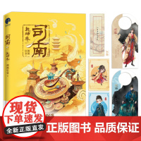 司南3·乾坤卷 (《簪中录》作者侧侧轻寒高口碑古风悬疑推理新作)