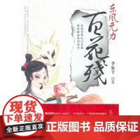 东风无力百花残