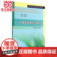 研究生英语课程系列教材/中级英语视听说教程(含光盘).张锦涛,崔彩英 主编/9787305136320南京大学出版社