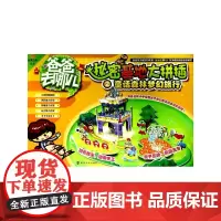 爸爸去哪儿/秘密基地大拼插 2 童话森林梦幻旅行