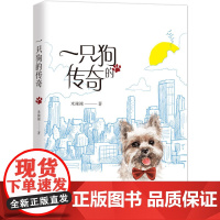 一只狗的传奇