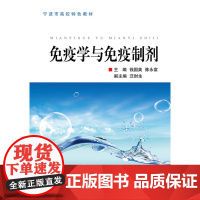 免疫学与免疫制剂