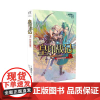 皇印战记1 虹之魔女希露卡